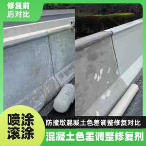洛阳工程人必看！混凝土色差“面子难题”，一招修复不返工