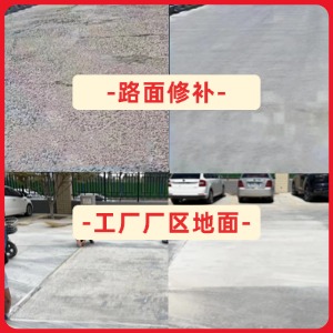 洛阳水泥地面修复剂